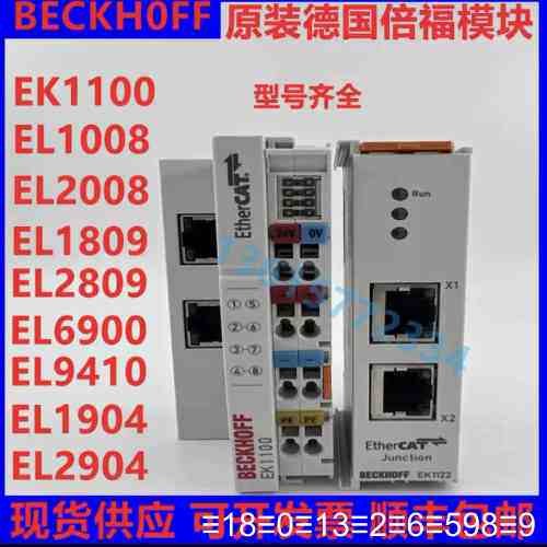 模块EK1100 EL1008 EL2809 EL1议价 - 实物图