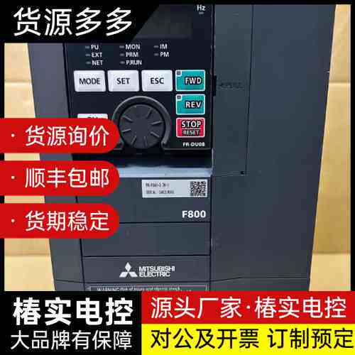 拆机的三菱 F800 系列变频器,型号 FR-F840-3.询价