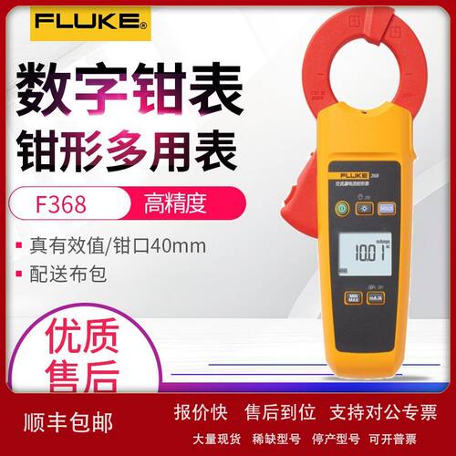 福禄克钳形表FLUKE-362/365/373/374/375/376/381/368/369FC/342