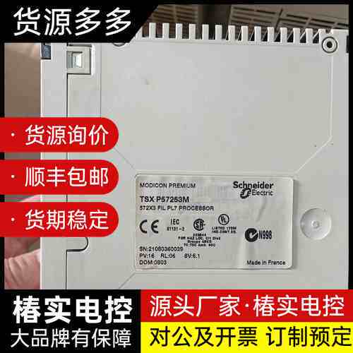 施耐德plc模块TSXP57253M。拆机一起6台，包好询价