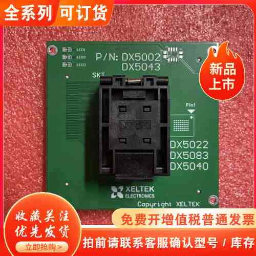 西尔特XELTEK DX5002 DX5043，DX5022