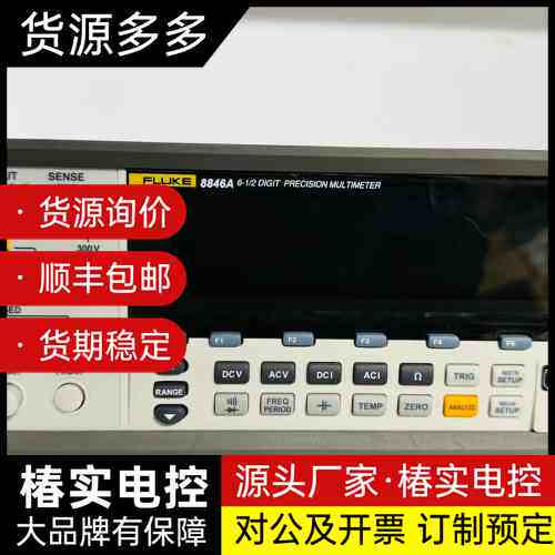 福禄克8846A六位半台式万用表，个人自用成色实物拍摄，原装询价