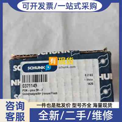 议价SCHUNKPGN-plus 50-2，型号037114