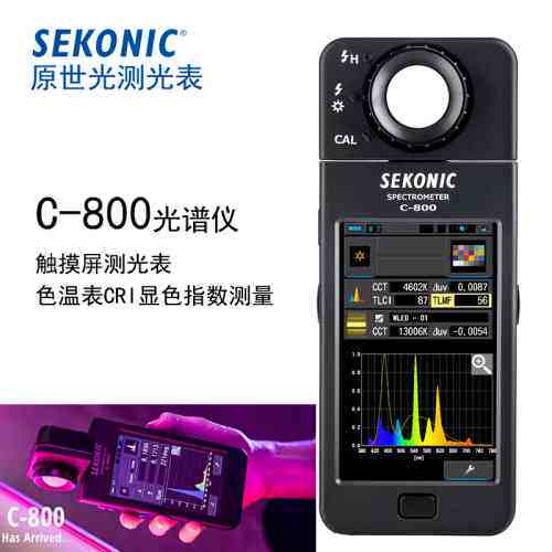 非标价SEKONIC迎光 C-800光谱仪 色温表CRI显色指数触摸屏测光表