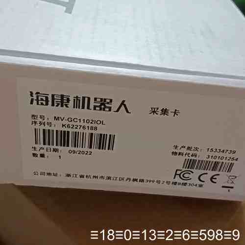 海康机器人采集卡MV-GC1102IOL，正品，带原议价