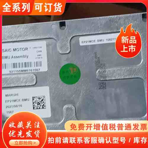 saic motor bmu assembly ep21mc