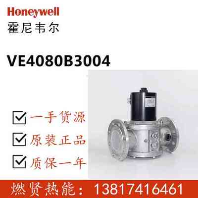 现货20个 Honeywell燃气电磁阀 VE4080B1016
