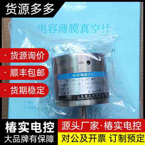 上海振太电容薄膜真空计CPCA-111Z,CPCA-110Z询价