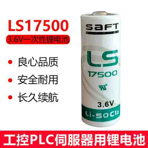 帅福得SAFT LS17500 3.6V 工控PLC锂电池 A型ER17500V代替ER17505