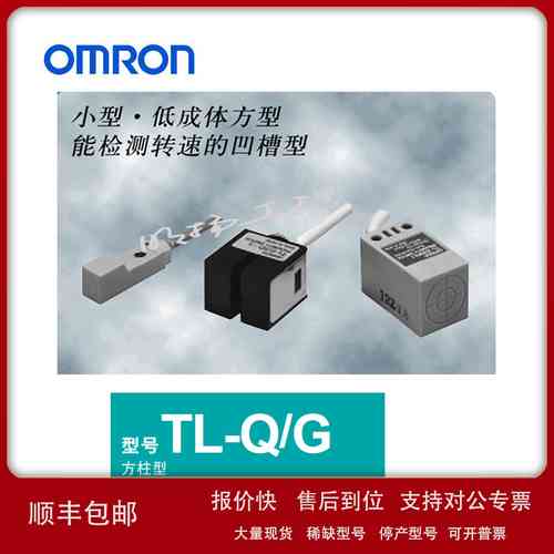 欧姆龙 方型标准型接近传感器；TL-N20ME1 2M BY OMC议价