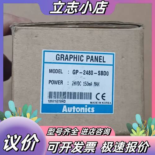全新 autonics奥托尼克斯触摸屏 GP-2480-SB议价