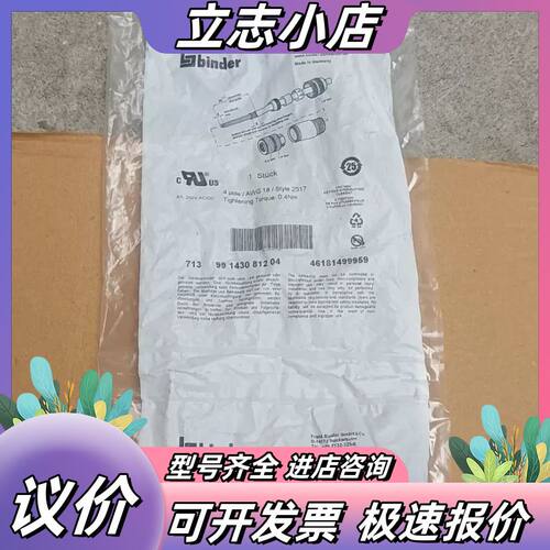 全新binder宾德4芯接头713 99143081204，议价
