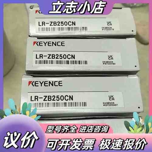 基恩士KEYENCE LR-ZB250CN激光传感器，全新原议价
