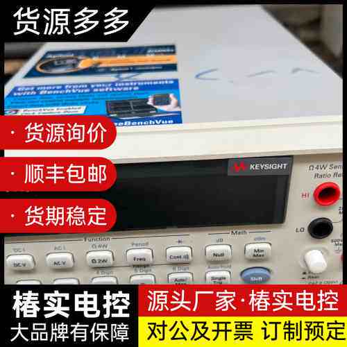 安捷伦34401A 数字万用表询价