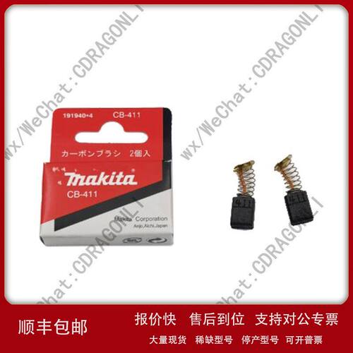 牧田makita工具碳刷CB-303电刷UT2204/MT110/MT410/MT411/MT582议