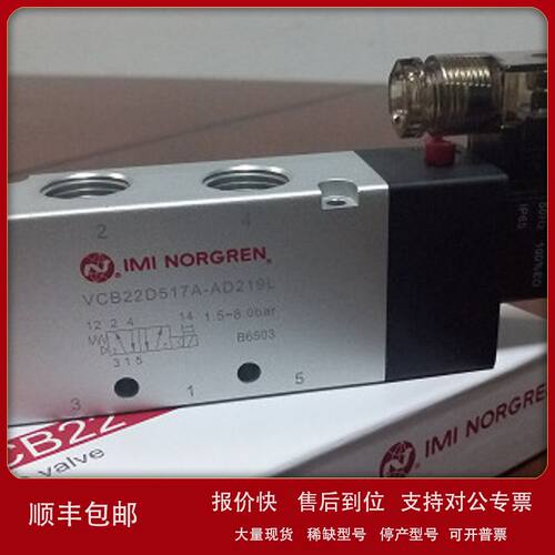 供应VCB22C511A-AC213L电磁阀 诺冠NORGREN电磁阀销售议价
