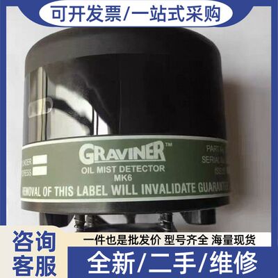 议价GRAVINER船用油雾浓度探测器MK6/E3561-3