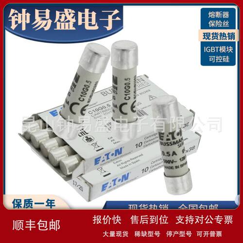 巴斯曼熔断器C10G0.5  G10G1  C10G2 C10G4 10*38mm全新原装现货