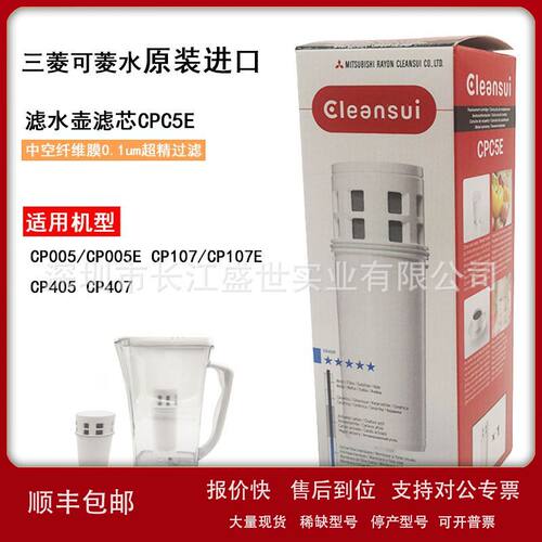 日本进口三菱可菱水净水壶家用净水器CP005/CP107滤水壶滤芯CPC5E