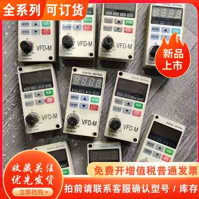 变频器面板 VFD-M