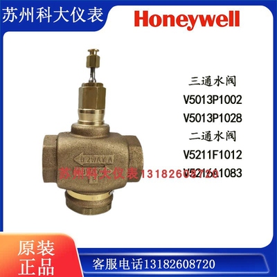 三通水阀 V5013P系列/二通水阀 V5211F1012/V5216A1083