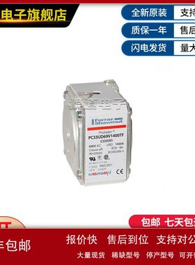 罗兰熔断器PC33UD69V1400TF-E300085 PC70GB69V50TF-C301279原装
