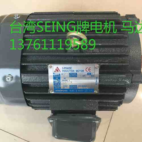AEEF 90L  2HP 1.5KW   台湾SEING电机  SEING马达