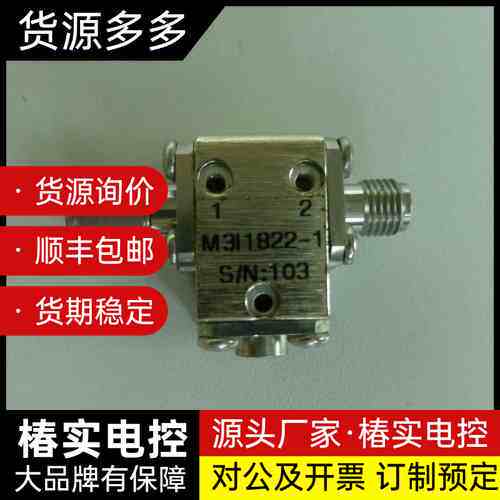 射频隔离器，型号M31822-1、M31822-2，SMA接询价