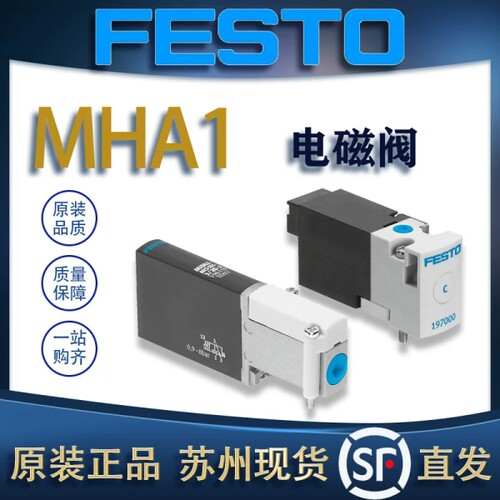 FESTO费斯托高频高速直动电磁阀MHA3/1/2/4-M1SH/M1H-3/2 525137