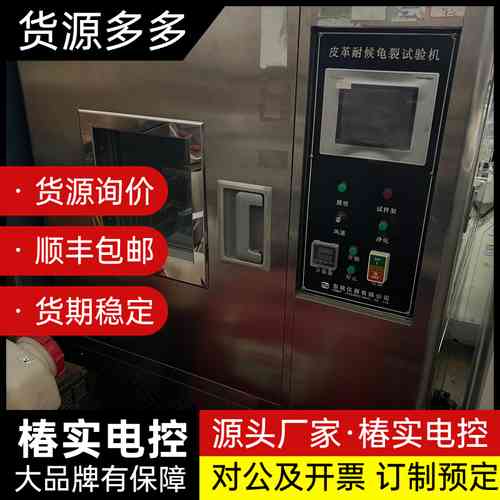 皮革耐候龟裂试验机询价