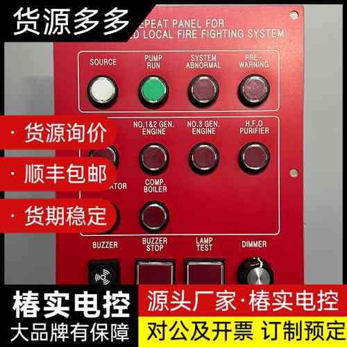 NK韩国原装水基局部消防系统控制面板,型号REPEAT PA询价
