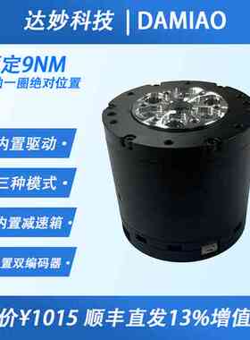 非标价DM4340 MIT驱动无刷伺服械臂机器人达妙科技关节电机减速双