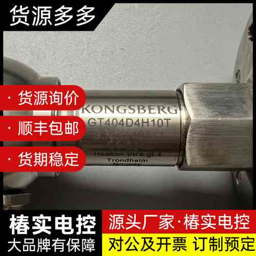 KONGSBERG康士伯压力传感器,型号GT404D4H10询价