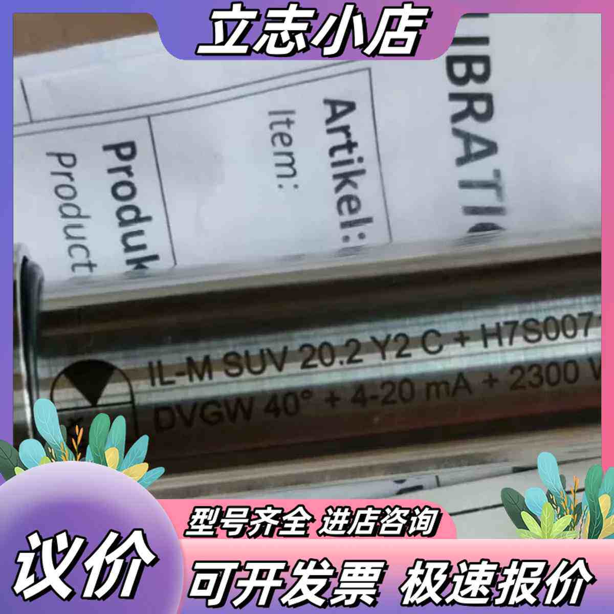 阿法拉伐压载水处理UV传感器，型号IL-M SUV 20.2议价
