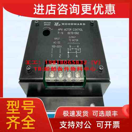 议价海德沃德 WOODWARD 船用调速器调速 AMP MOTOR CONTROL 8272