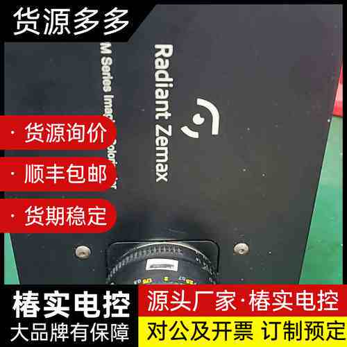 美国Radiant Zemax PM-1433F-1 CCD询价