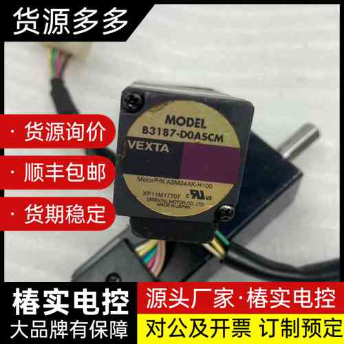 B3187-D0ASCM 日本东方VEXTA电机,拆机件,询价