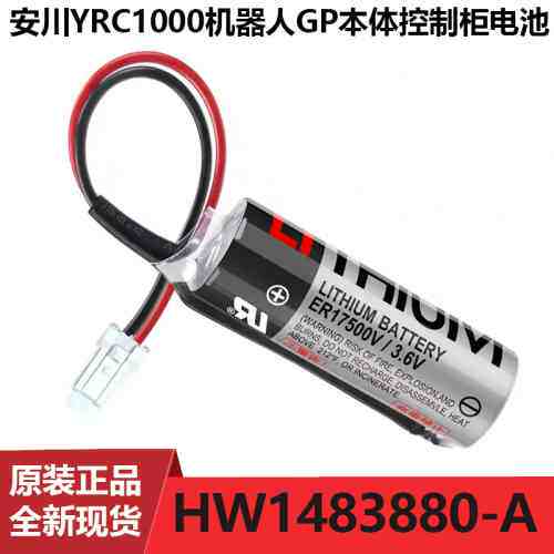 安川机器人YRC1000ER17500V/3.6V GP本体电池HW1483880-A