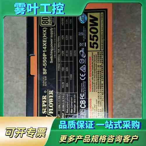 正品振华冰山金蝶550W(SF-550P14XE(HX))战【议价】
