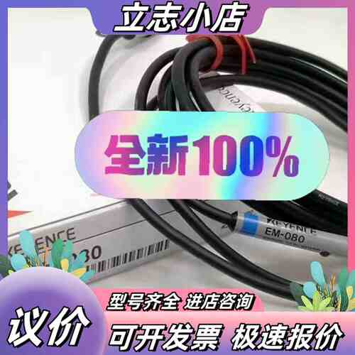原装KEYENCE基恩士 EM-010 EM-030 EM-议价