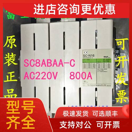 议价富士Fe电机 交直流接触器SC-N16 SC8ABAA-C AC220V 800A 接触