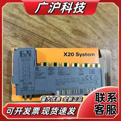 #电子器件 项目剩余全新原装贝加莱X20DC137A 便宜议价