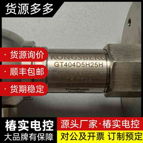 KONGSBERG康士伯压力传感器,型号GT404D5H25询价