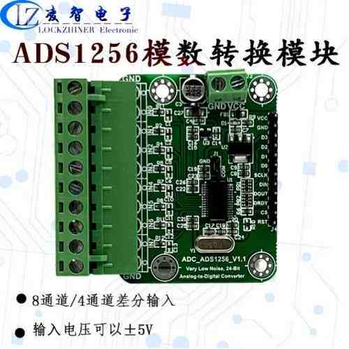 非标价ADS1256模块 24位ADC 8通道采集AD模块 高精度ADC采样 数据