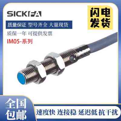 SICK FA接近开关传感器IM05-1B5PSVU2S/1B5PSVT0S/1B5PSVR8S