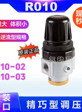 R010-03调压阀R010-02 可逆流BR010-02 FONTALKURODA
