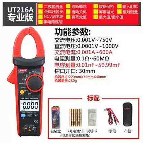 非标价优利德数字钳形表UT216A/UT216B/UT216C/UT216Ｄ正品议价
