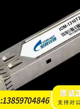 IOM-1310T20-SFP工业级20Km万兆SFP模光议价