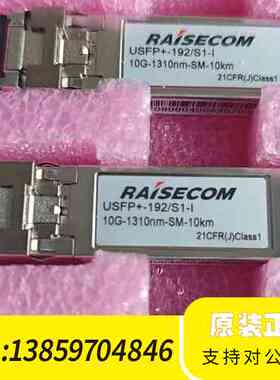 瑞斯康达USFP+-192/S1-I，工业级万兆模双纤10议价