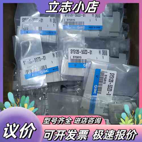 电磁阀SY5120-5DZD-01，全新原装正品，议价